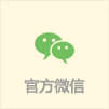 官方微信.jpg